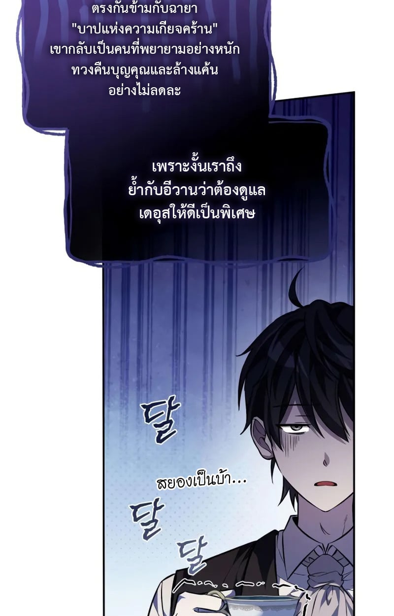 Raising Villains the Right Way ตอนที่ 2 71