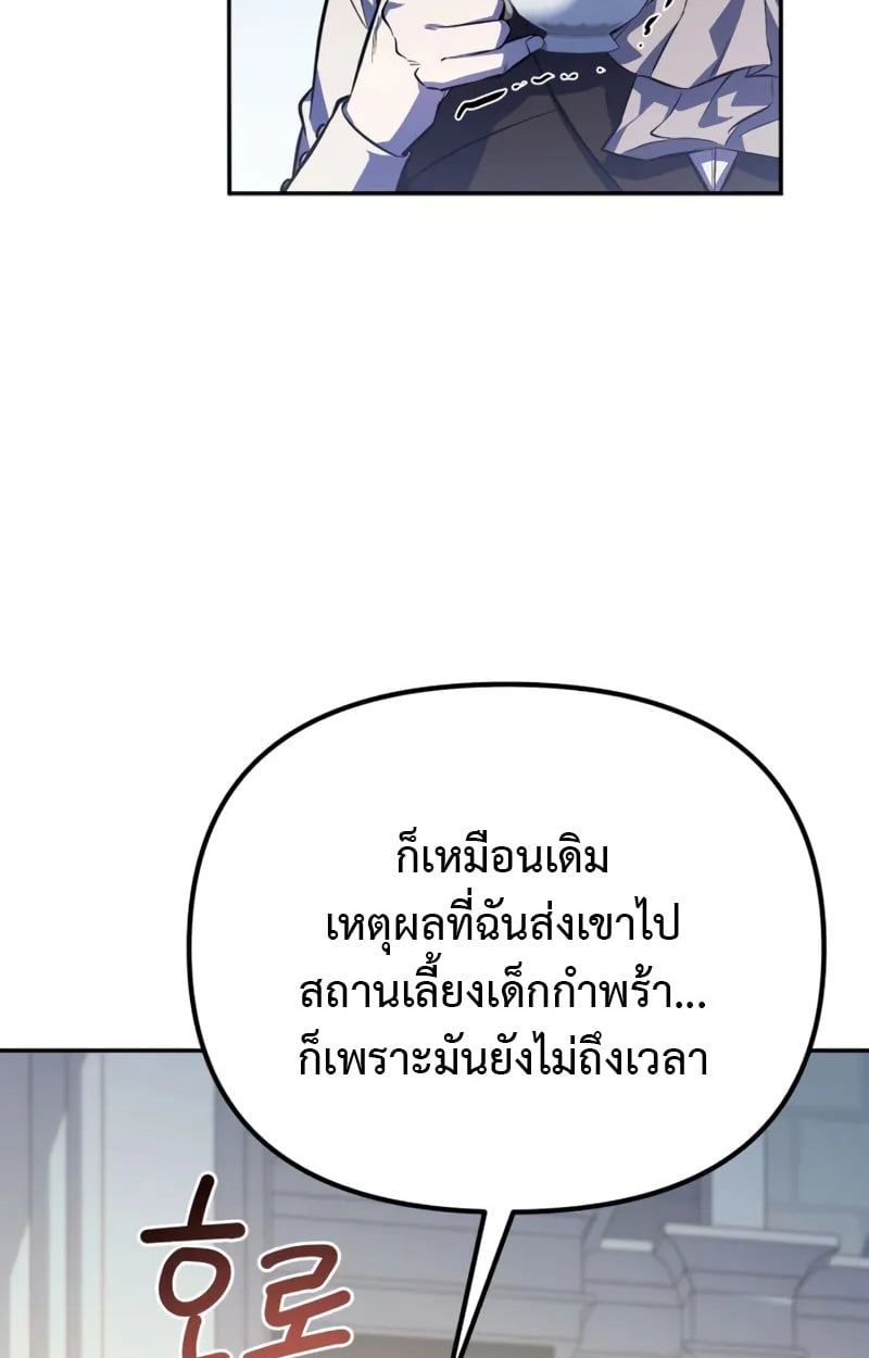 Raising Villains the Right Way ตอนที่ 2 72