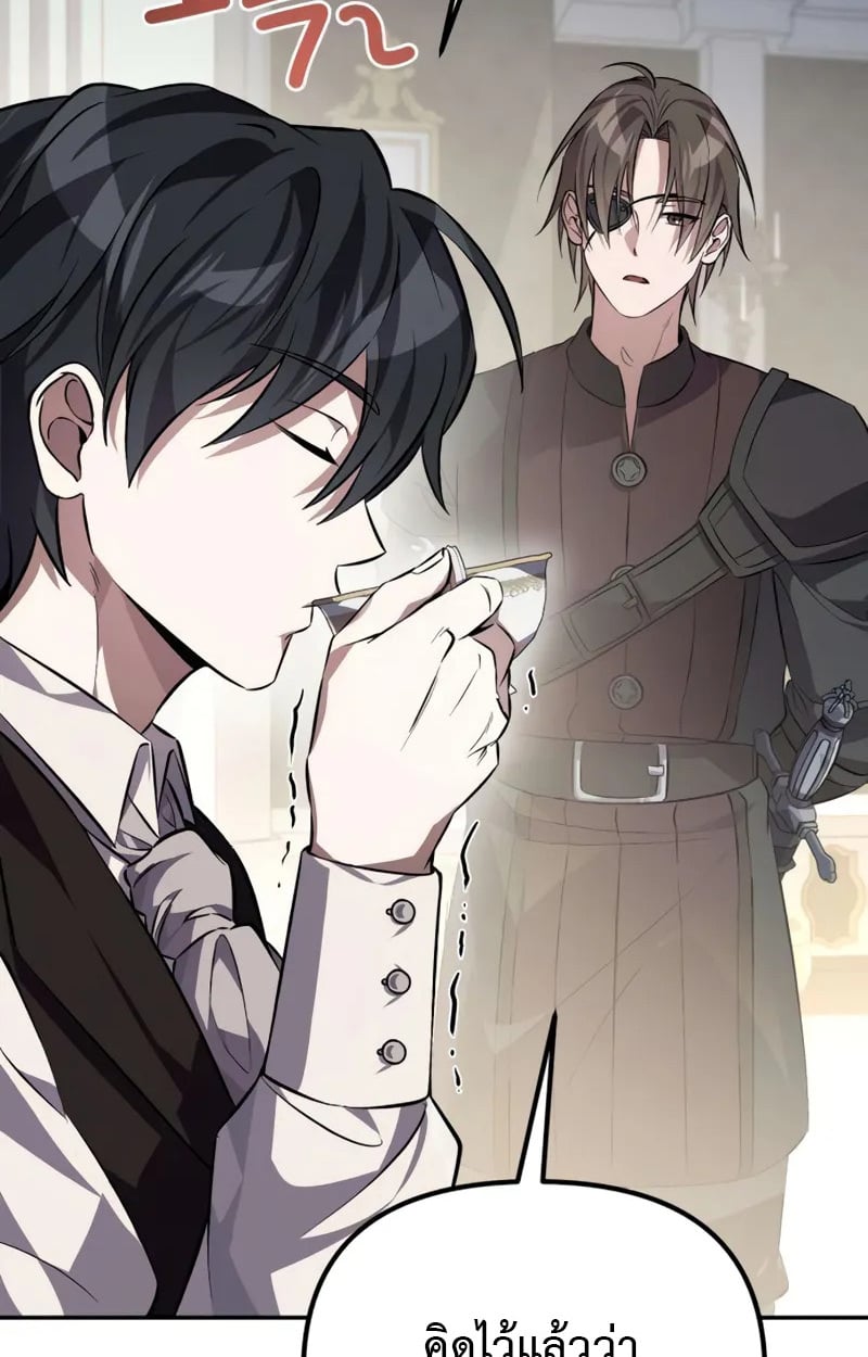 Raising Villains the Right Way ตอนที่ 2 73