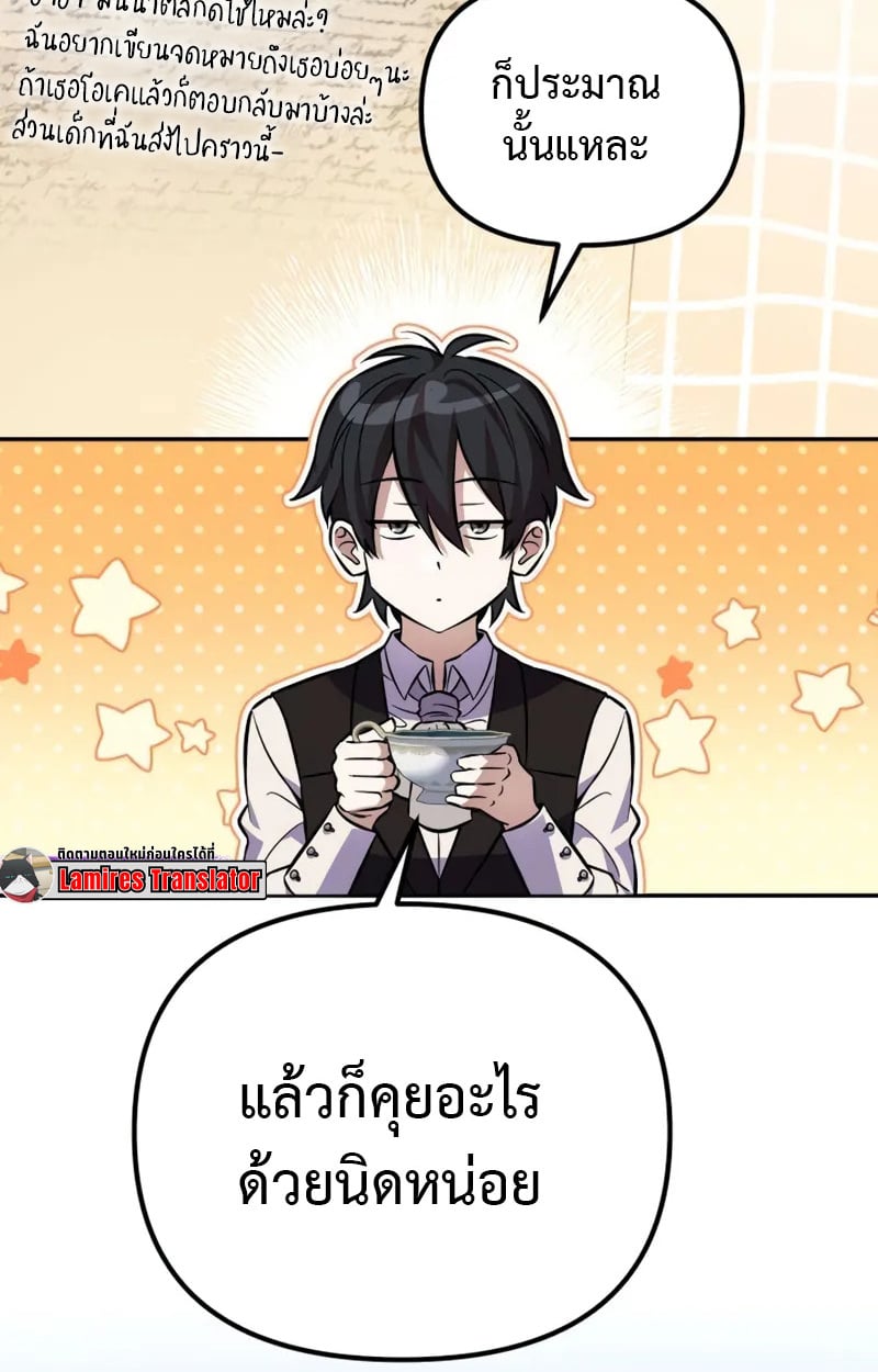 Raising Villains the Right Way ตอนที่ 2 75