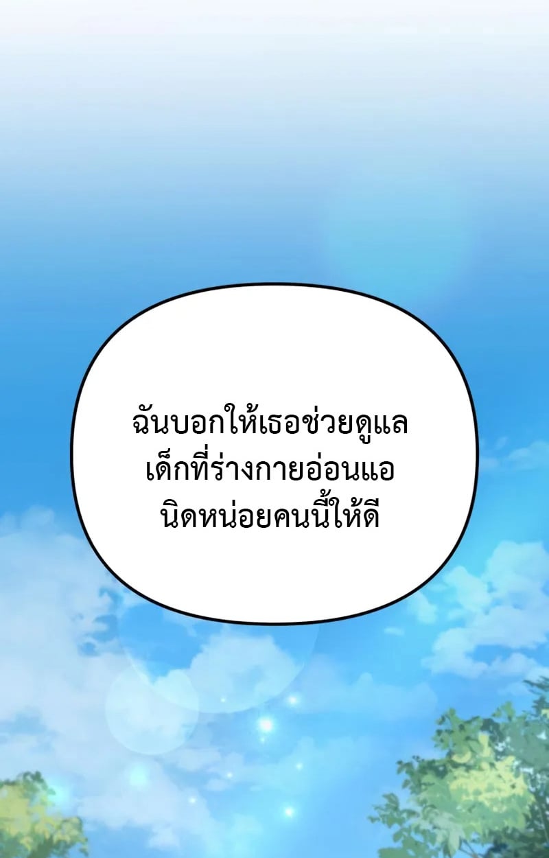 Raising Villains the Right Way ตอนที่ 2 76