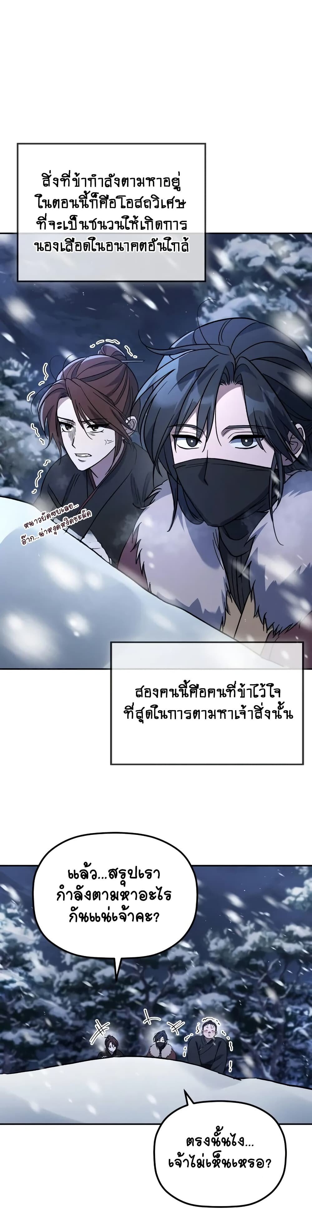 The Youngest Son of the Eunhae Sangdan ตอนที่ 2 8