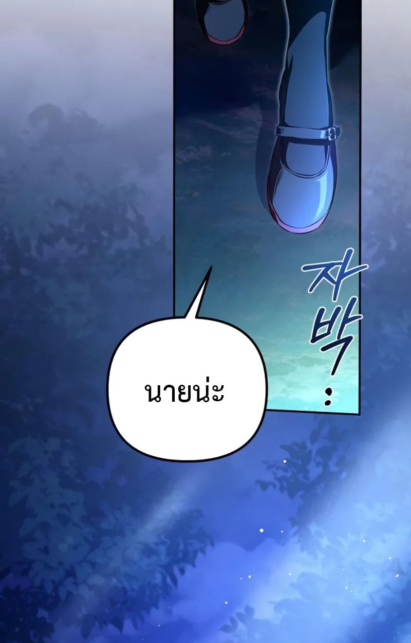 Raising Villains the Right Way ตอนที่ 2 81