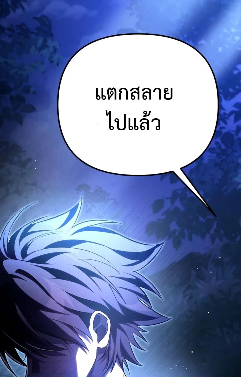 Raising Villains the Right Way ตอนที่ 2 82