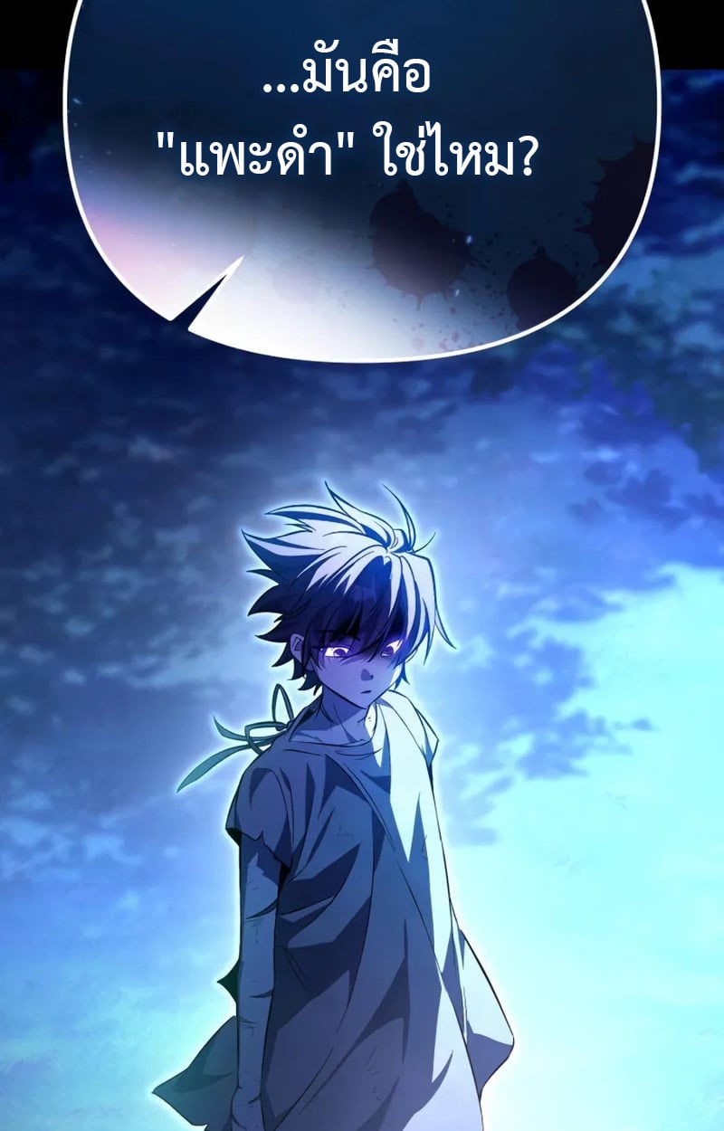 Raising Villains the Right Way ตอนที่ 2 86