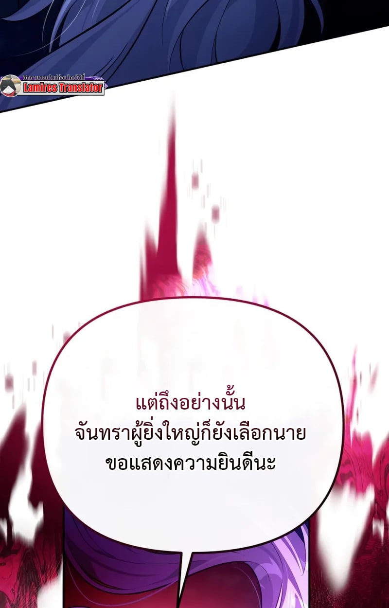 Raising Villains the Right Way ตอนที่ 2 88
