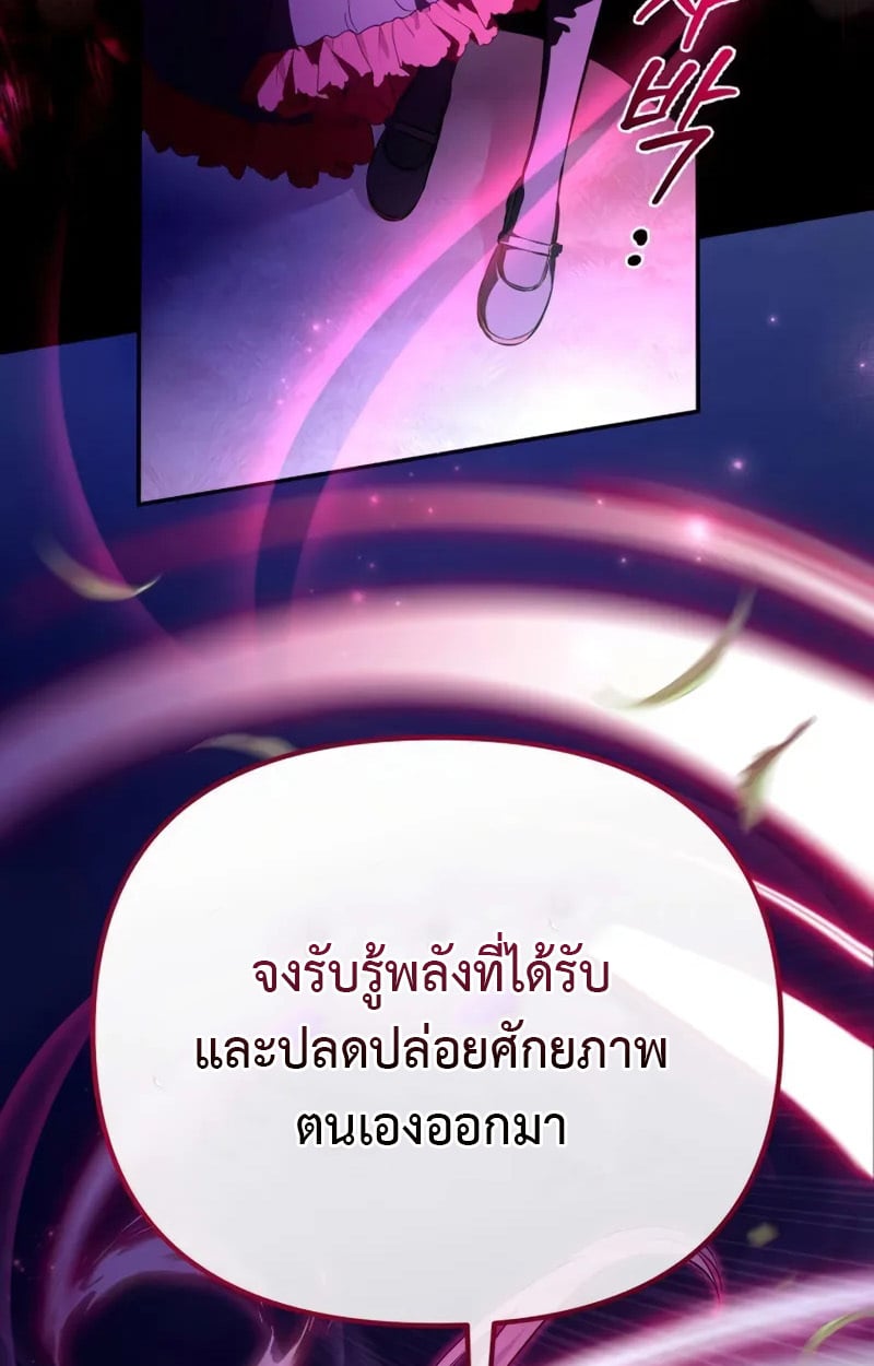 Raising Villains the Right Way ตอนที่ 2 90