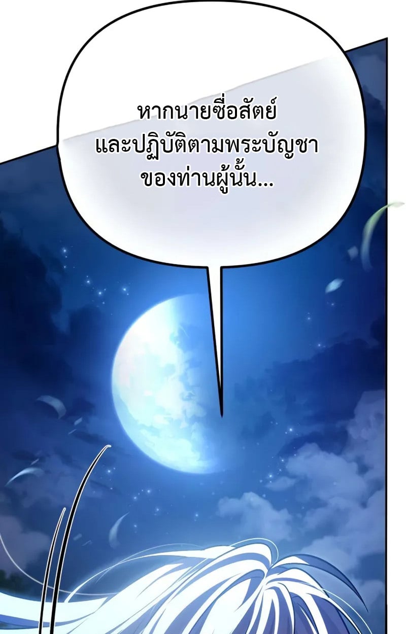 Raising Villains the Right Way ตอนที่ 2 94