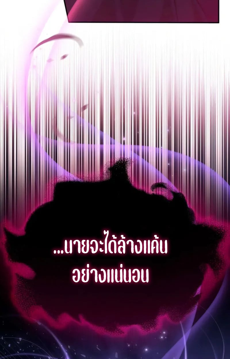 Raising Villains the Right Way ตอนที่ 2 96