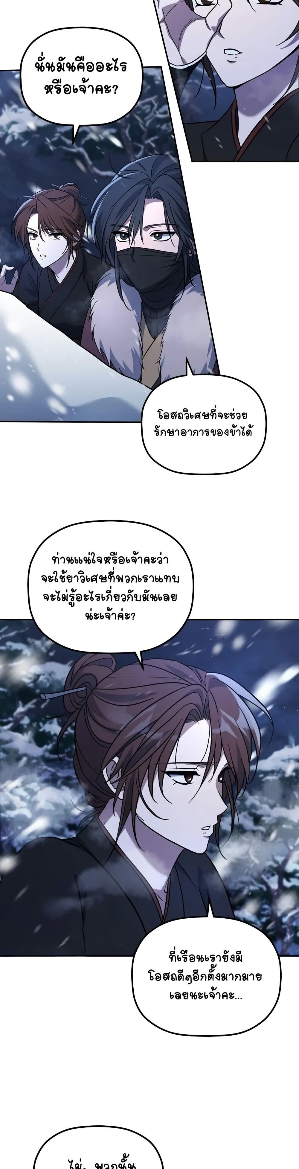 The Youngest Son of the Eunhae Sangdan ตอนที่ 2 10