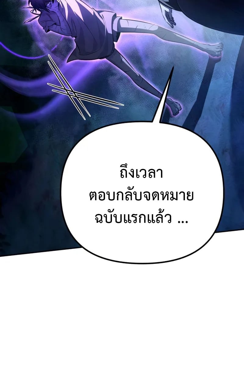 Raising Villains the Right Way ตอนที่ 2 101