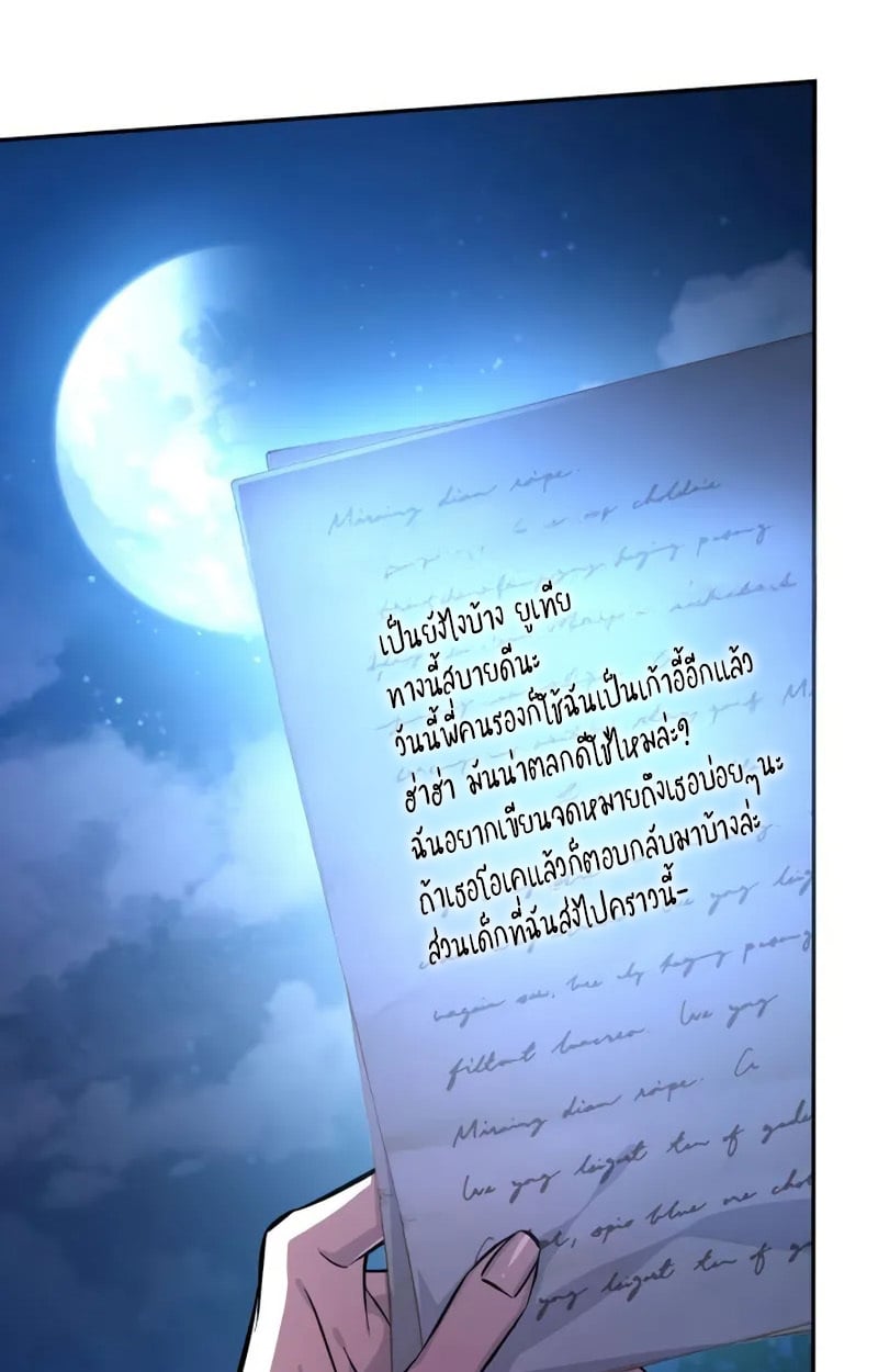 Raising Villains the Right Way ตอนที่ 2 102