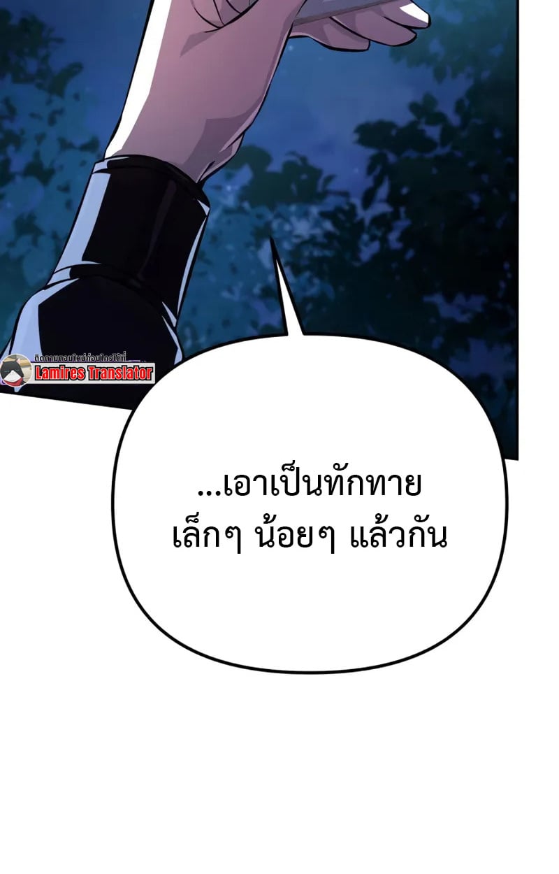 Raising Villains the Right Way ตอนที่ 2 103
