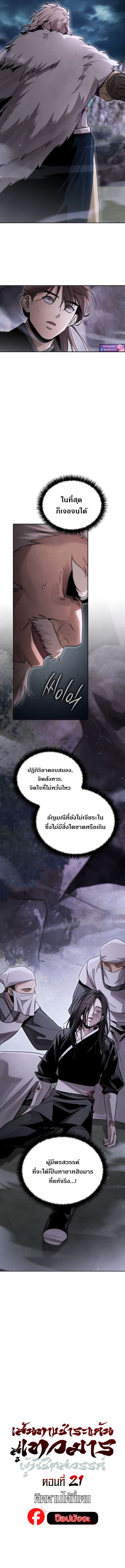 The Divine Demon ตอนที่ 21 4