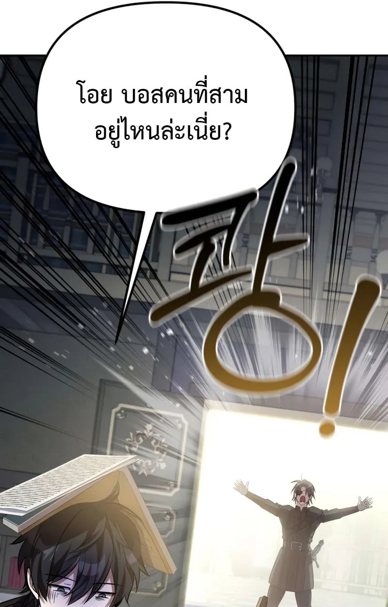 Raising Villains the Right Way ตอนที่ 2 106