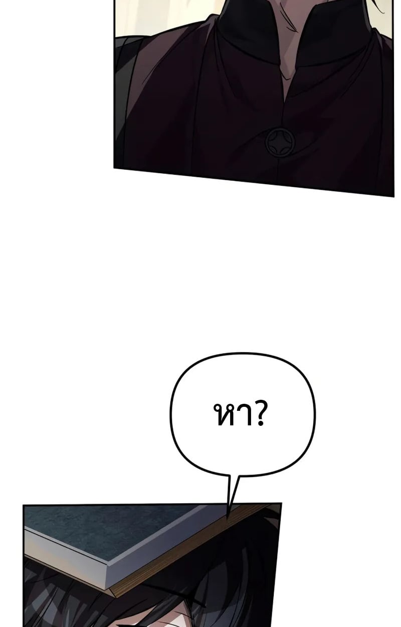 Raising Villains the Right Way ตอนที่ 2 109
