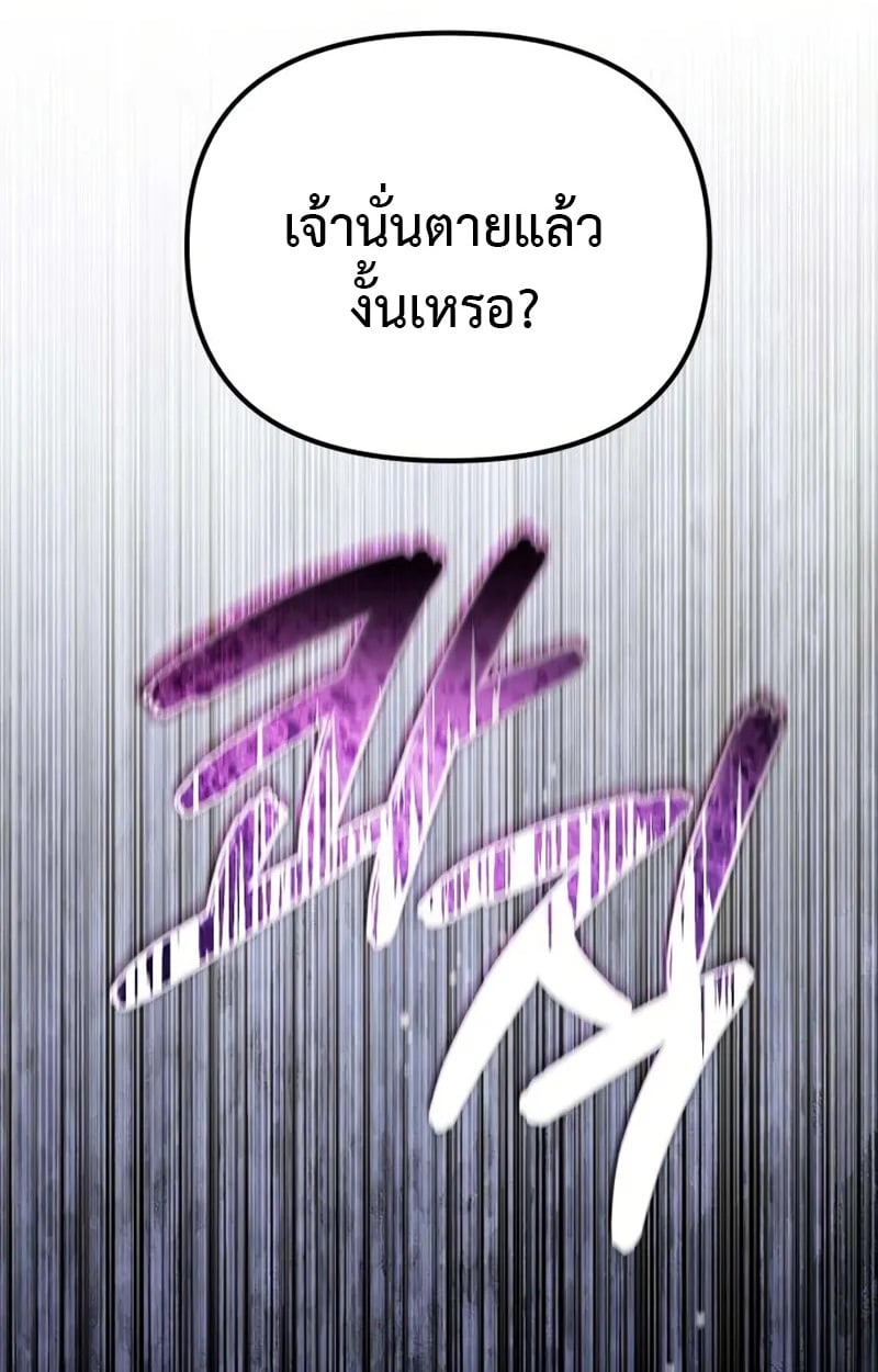 Raising Villains the Right Way ตอนที่ 2 111