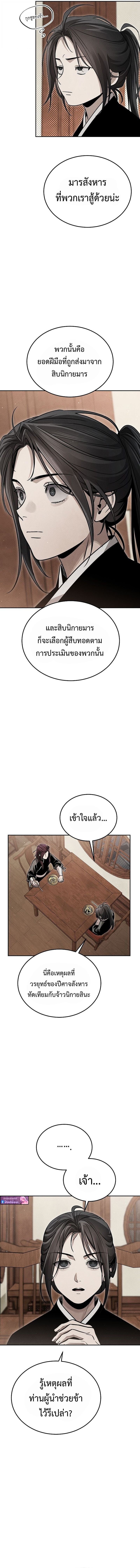 The Divine Demon ตอนที่ 21 16