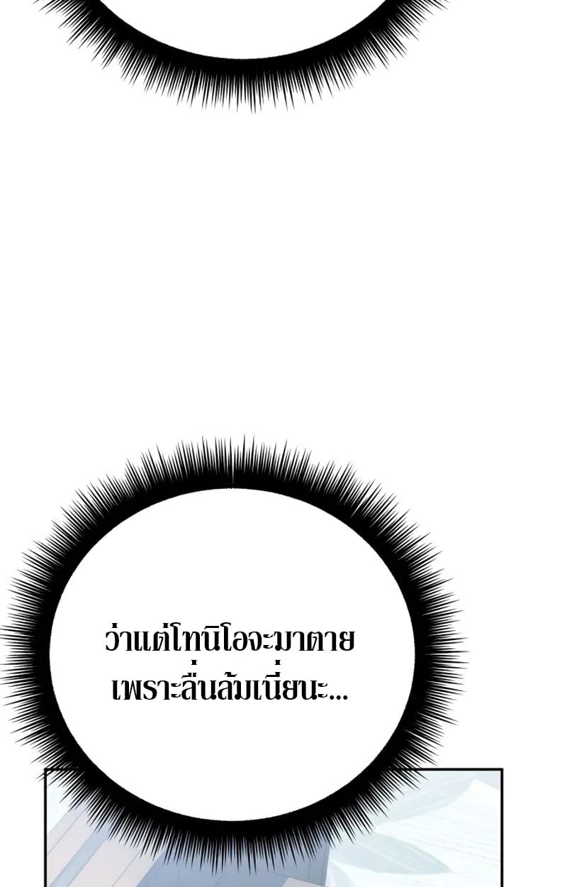 Raising Villains the Right Way ตอนที่ 2 120
