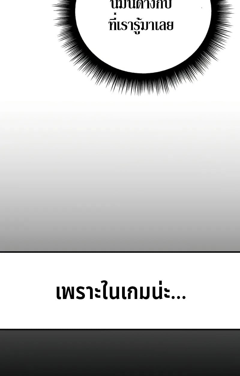 Raising Villains the Right Way ตอนที่ 2 122
