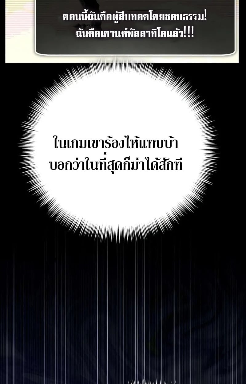 Raising Villains the Right Way ตอนที่ 2 124
