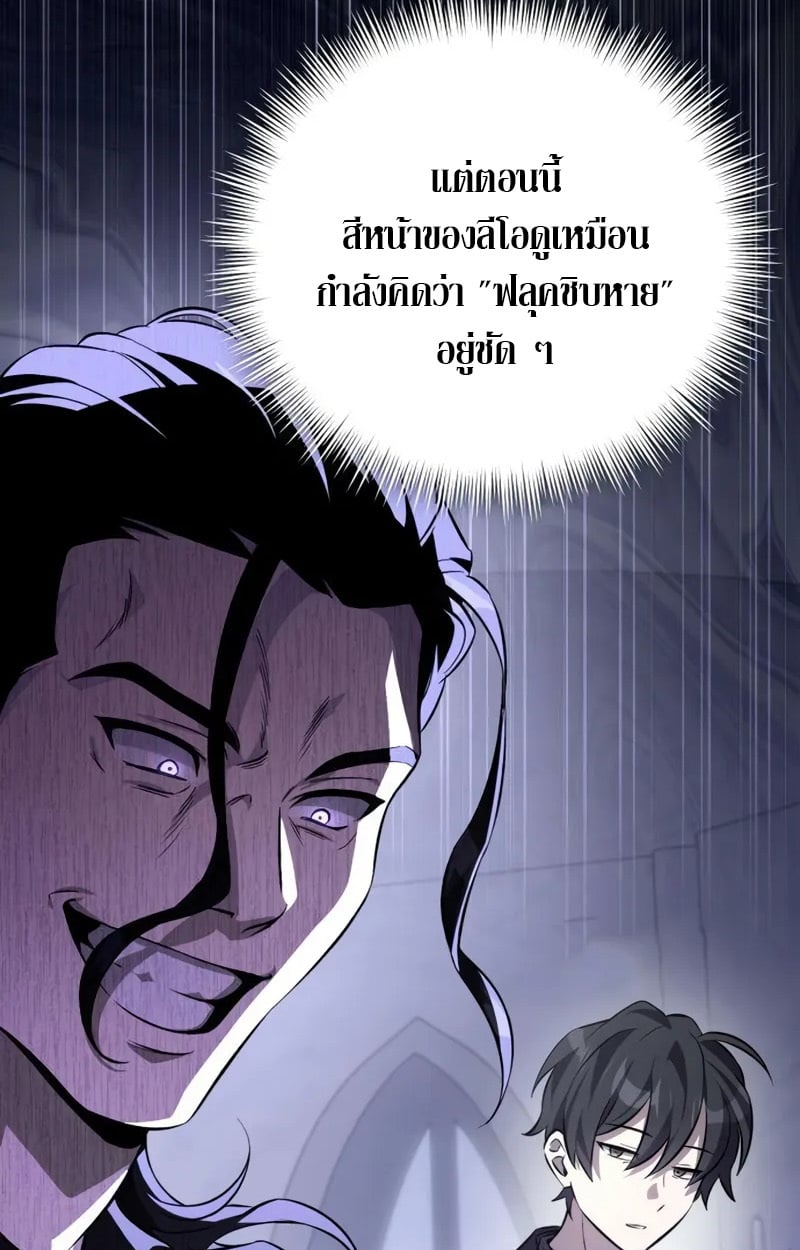 Raising Villains the Right Way ตอนที่ 2 125