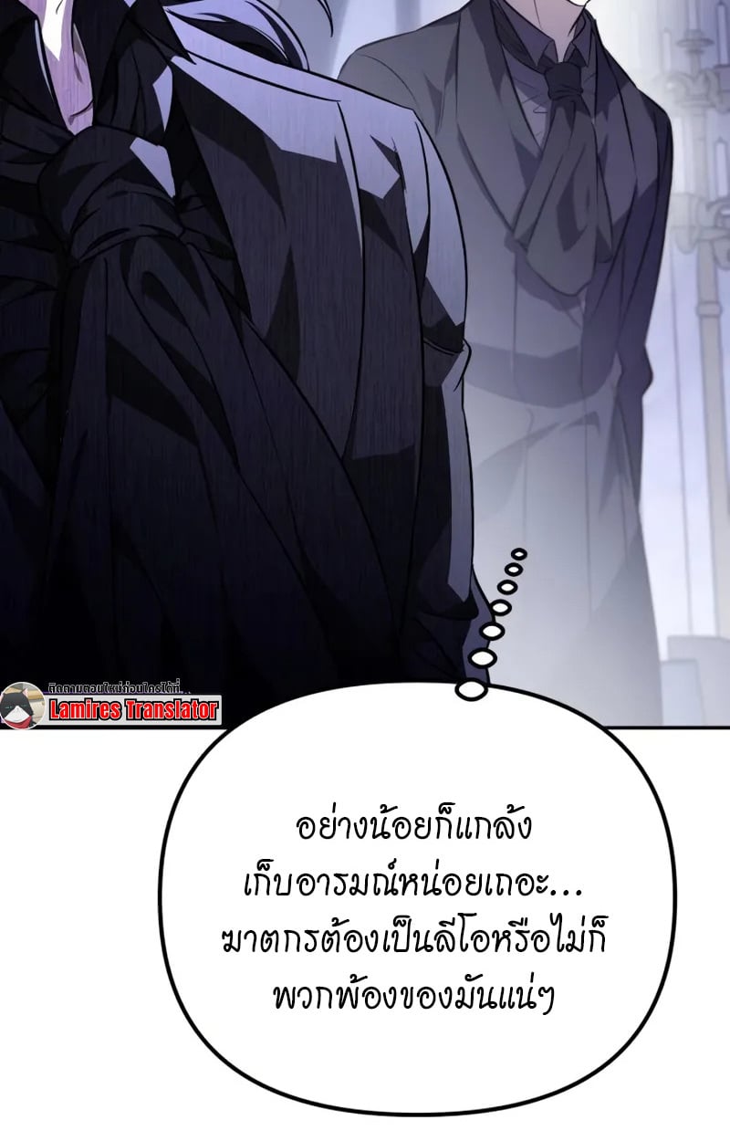 Raising Villains the Right Way ตอนที่ 2 126