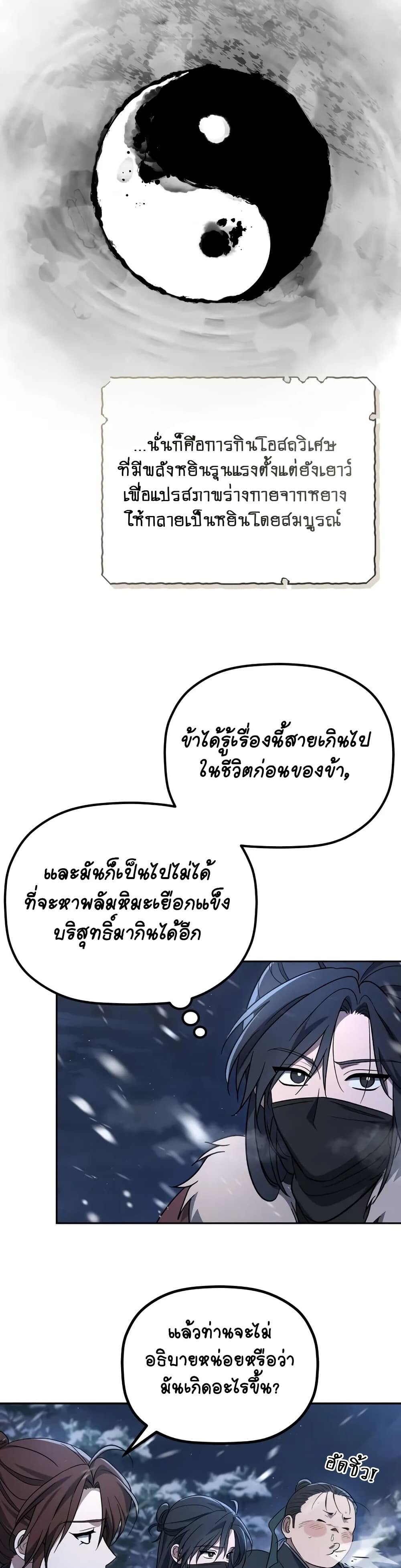 The Youngest Son of the Eunhae Sangdan ตอนที่ 2 13