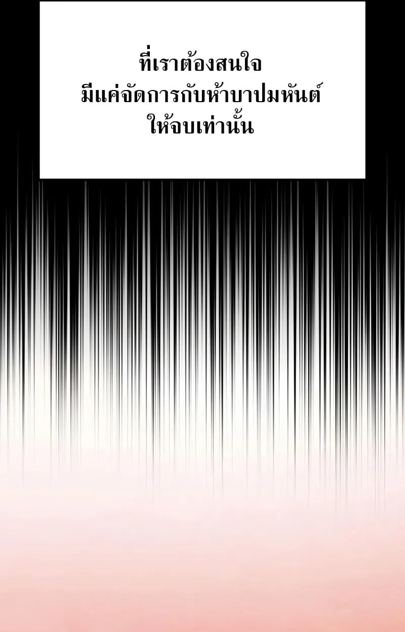 Raising Villains the Right Way ตอนที่ 2 131