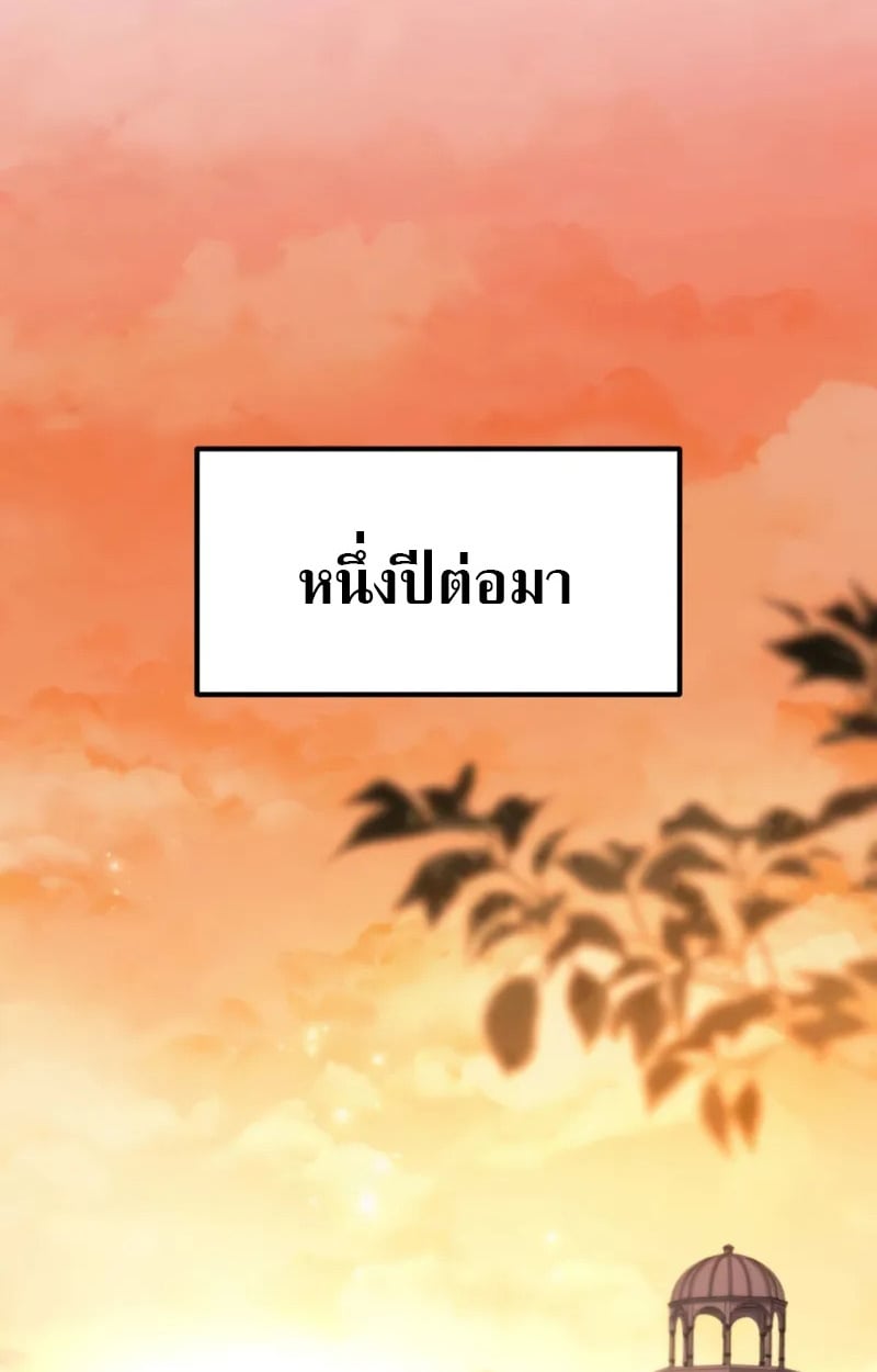 Raising Villains the Right Way ตอนที่ 2 132