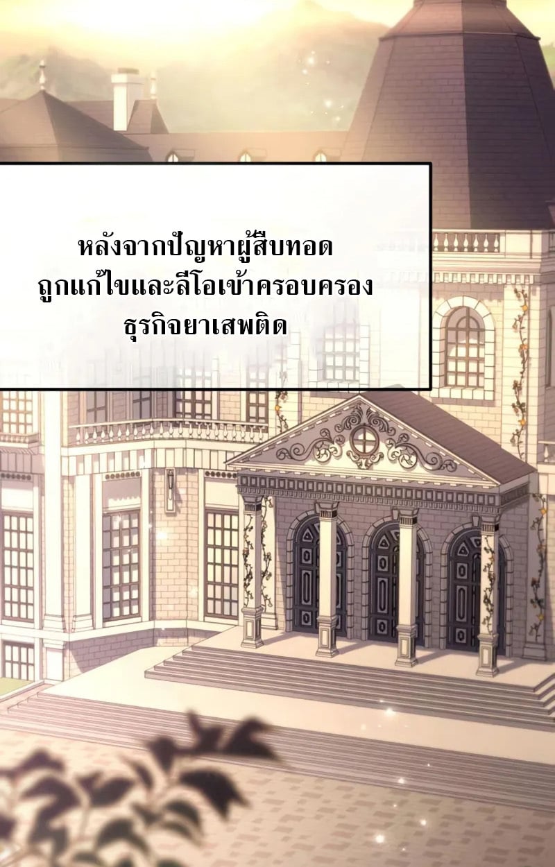 Raising Villains the Right Way ตอนที่ 2 133