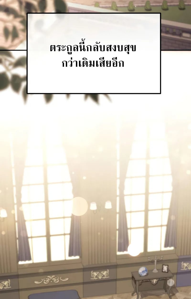 Raising Villains the Right Way ตอนที่ 2 134