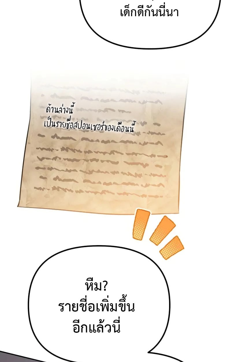 Raising Villains the Right Way ตอนที่ 2 139