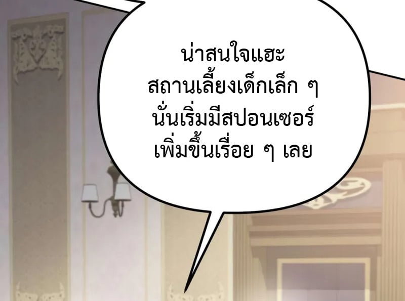 Raising Villains the Right Way ตอนที่ 2 140