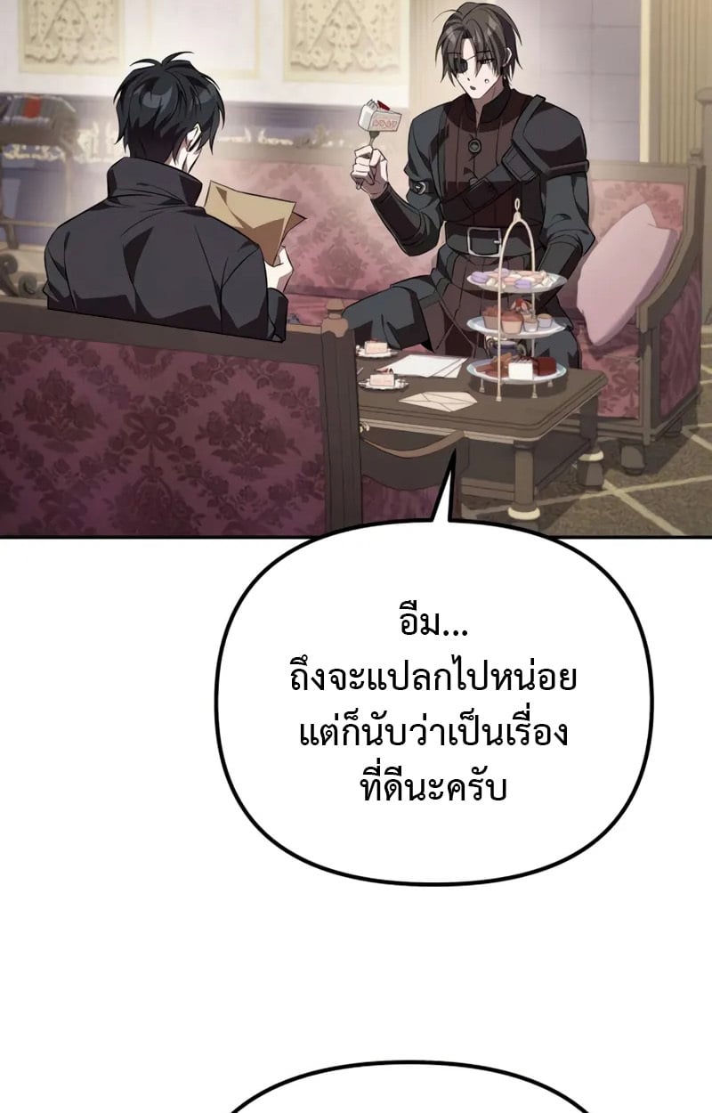Raising Villains the Right Way ตอนที่ 2 141