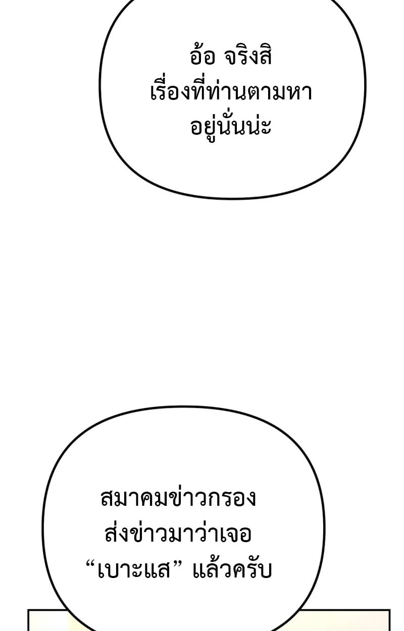Raising Villains the Right Way ตอนที่ 2 142