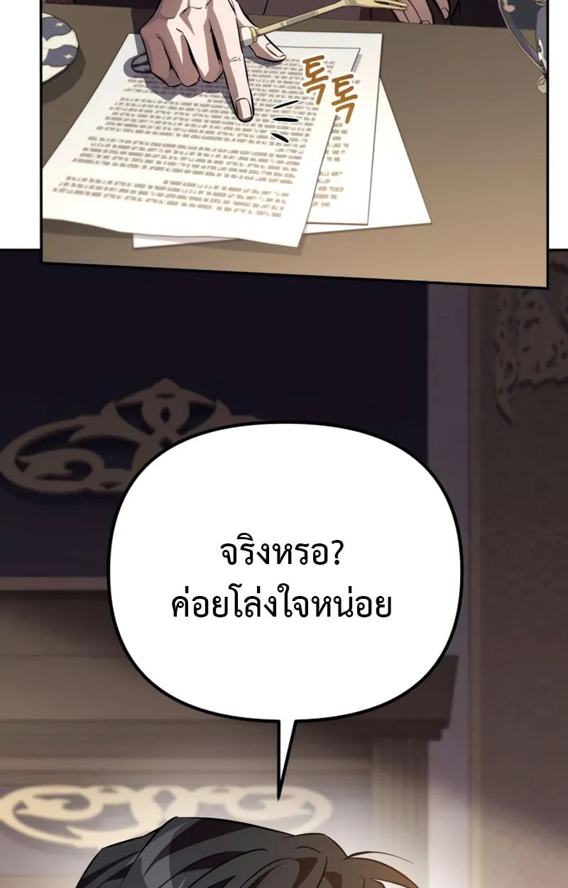 Raising Villains the Right Way ตอนที่ 2 144