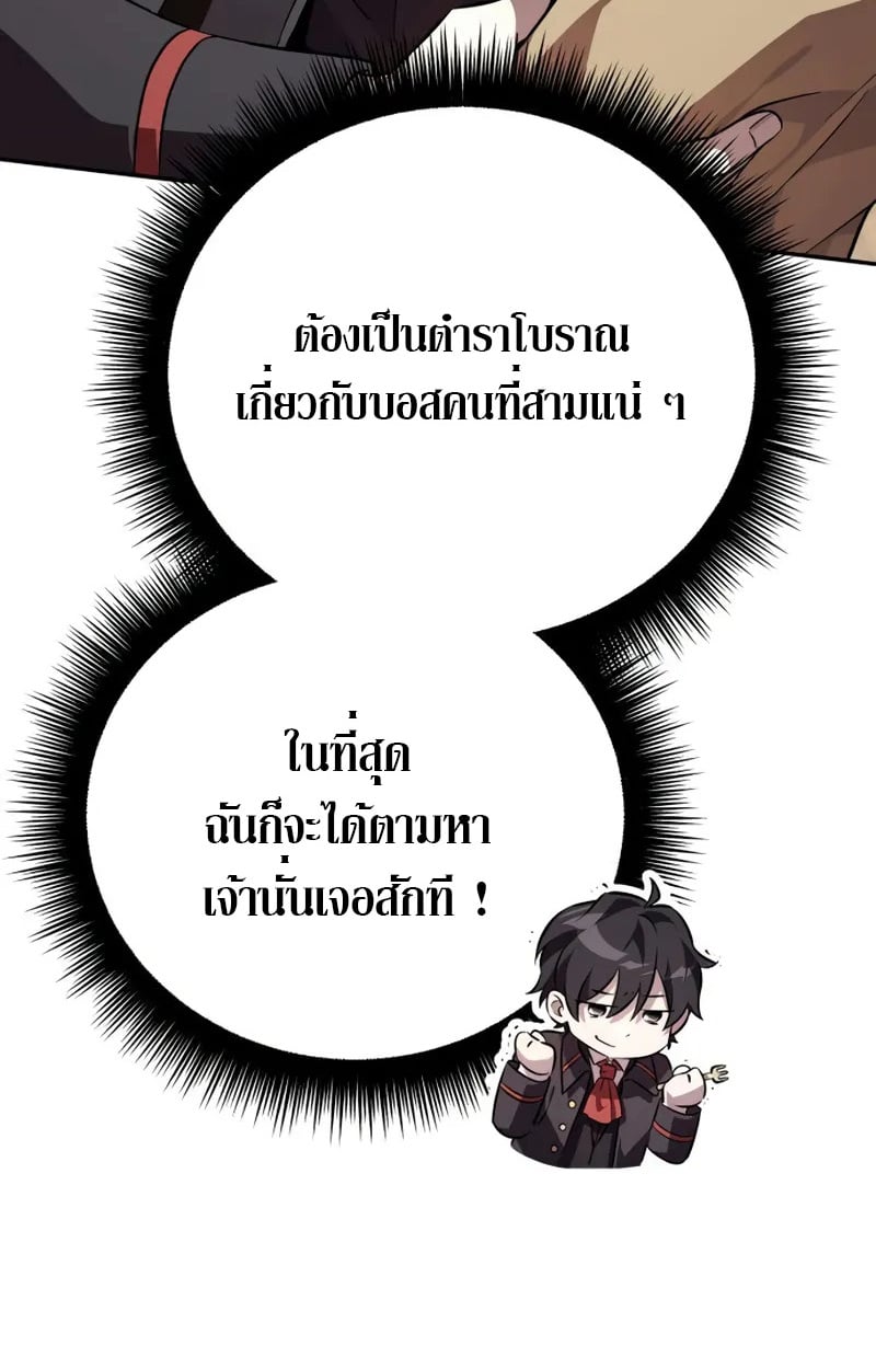 Raising Villains the Right Way ตอนที่ 2 146
