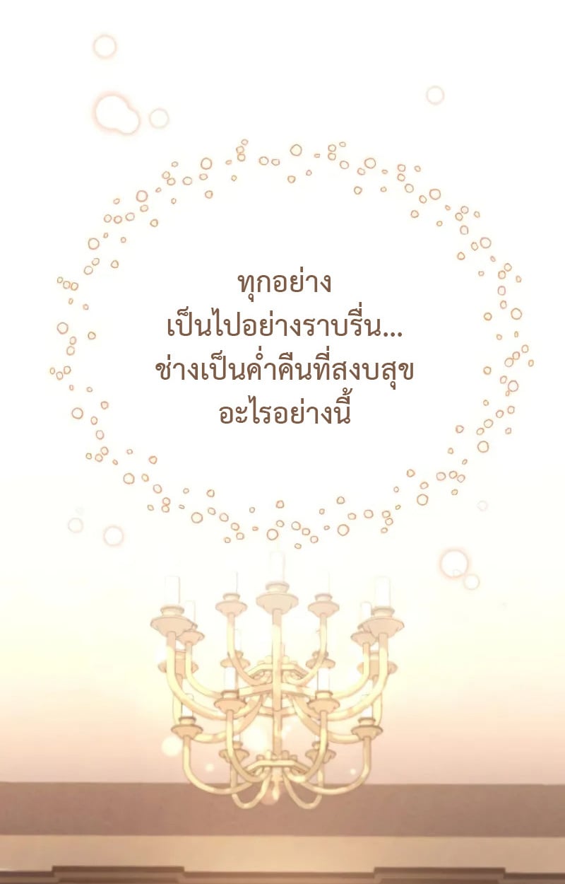 Raising Villains the Right Way ตอนที่ 2 147