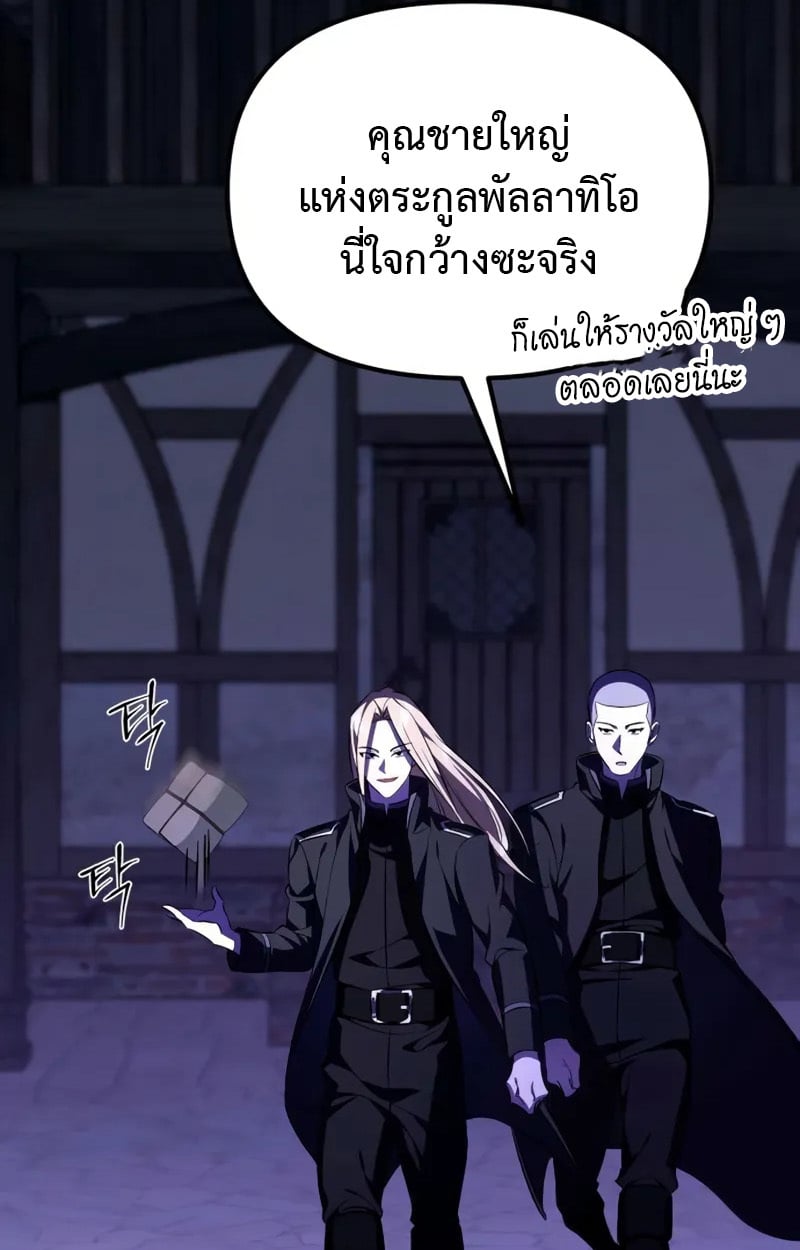 Raising Villains the Right Way ตอนที่ 2 153