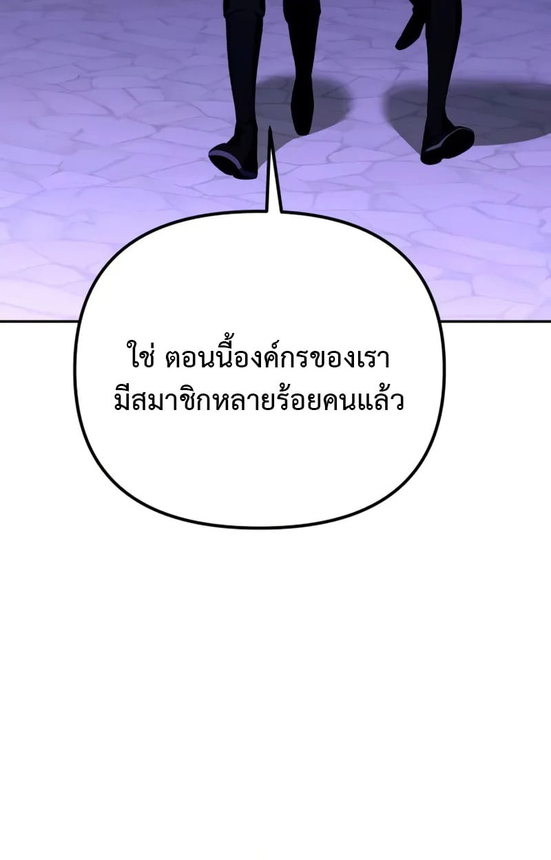 Raising Villains the Right Way ตอนที่ 2 154