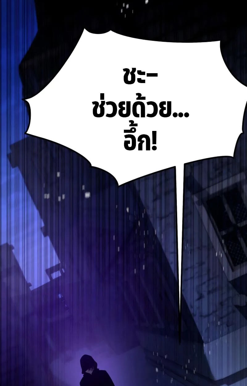 Raising Villains the Right Way ตอนที่ 2 166