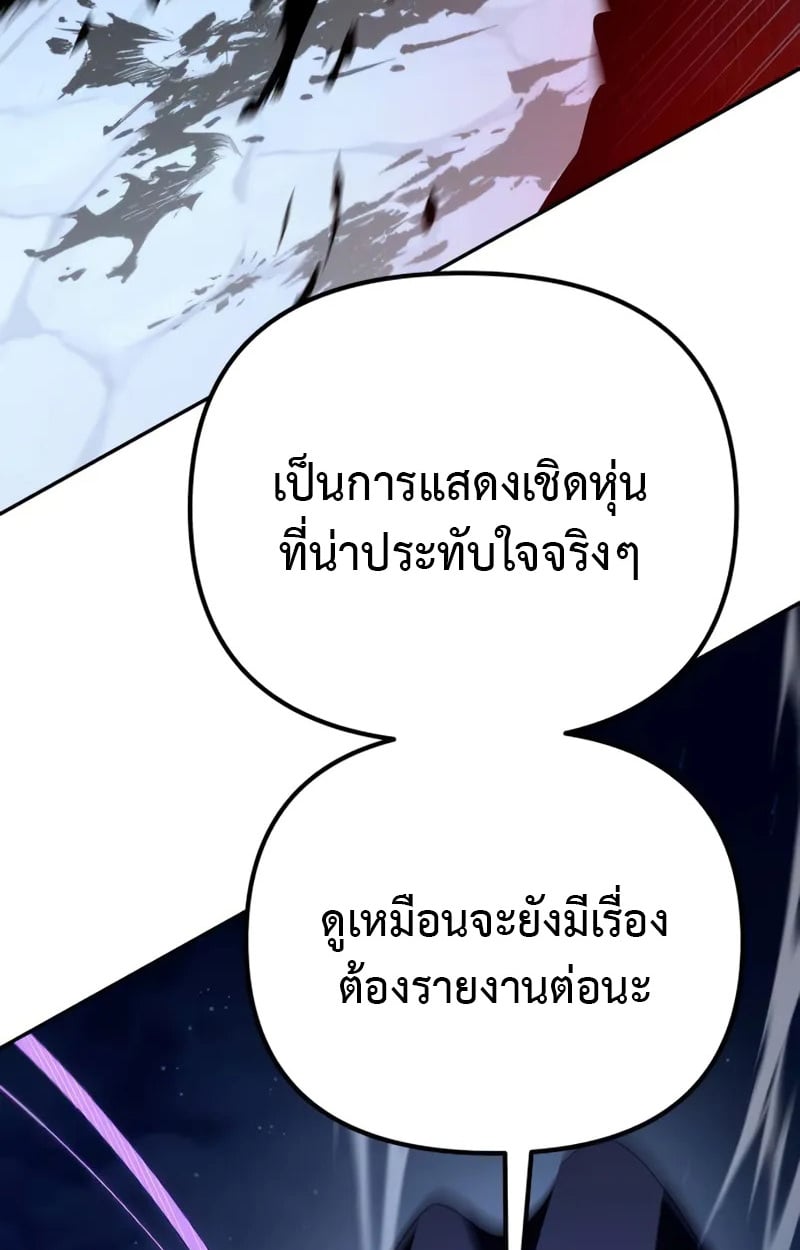 Raising Villains the Right Way ตอนที่ 2 168