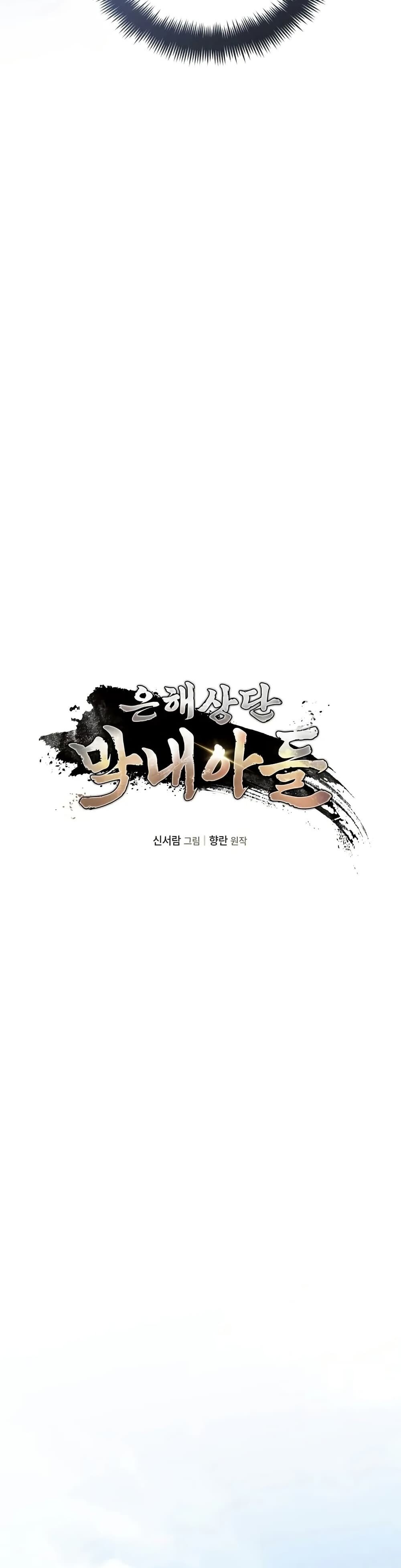 The Youngest Son of the Eunhae Sangdan ตอนที่ 2 17