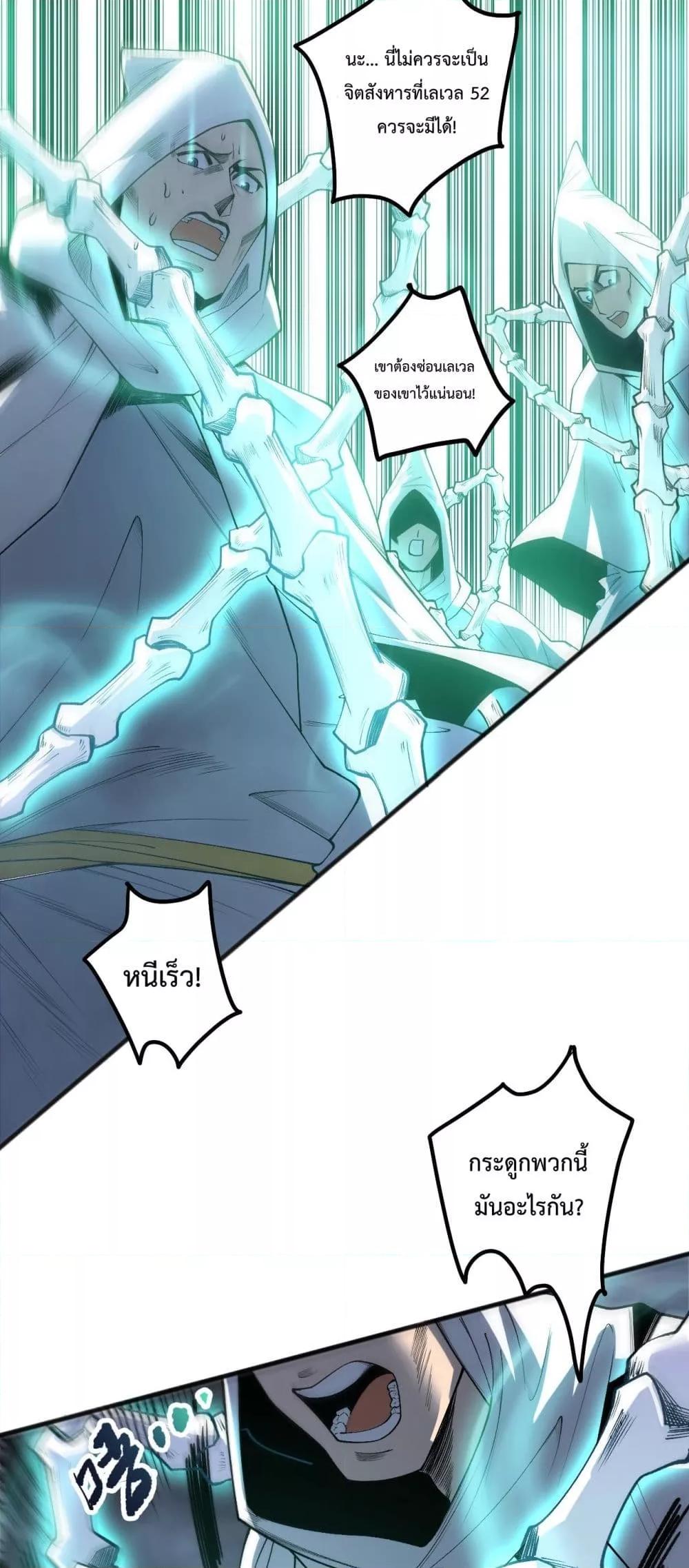 Disastrous Necromancer ตอนที่ 217 2