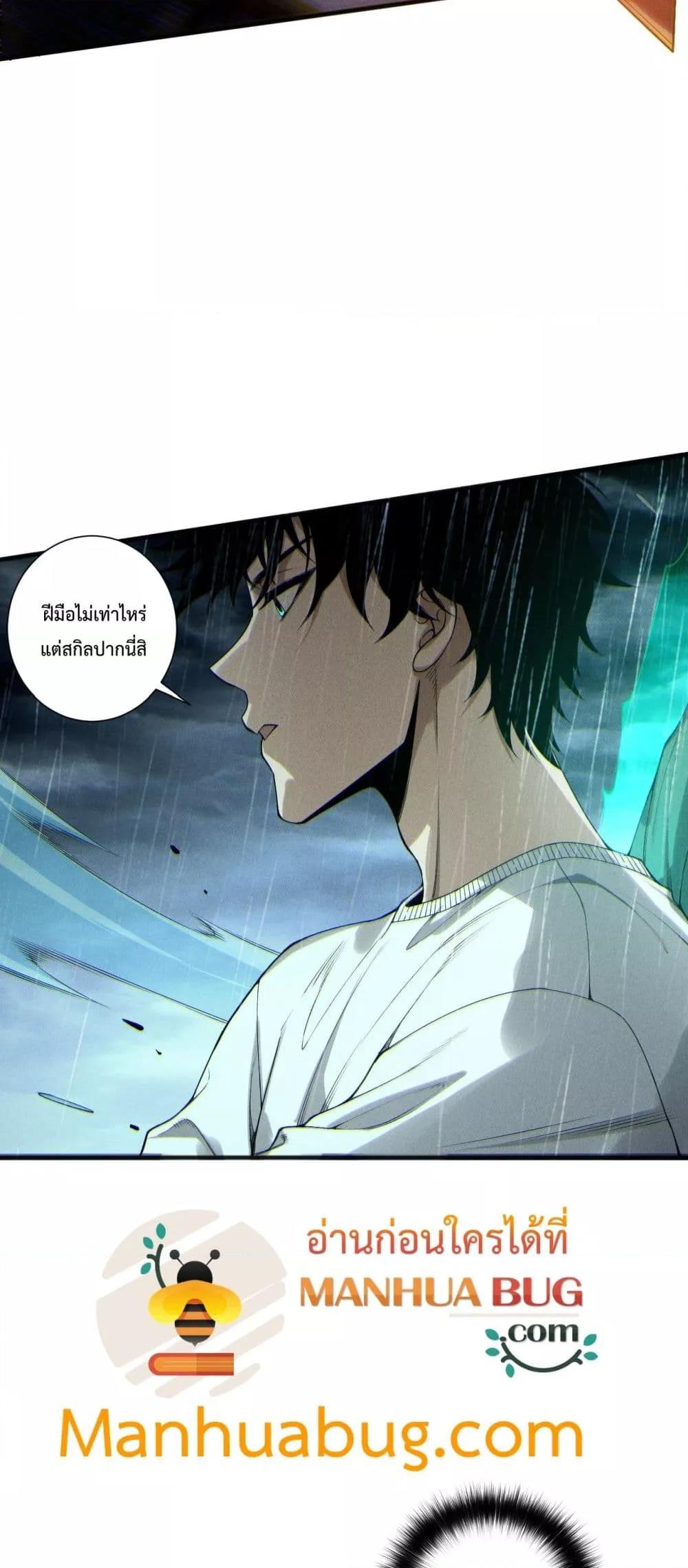 Disastrous Necromancer ตอนที่ 217 8