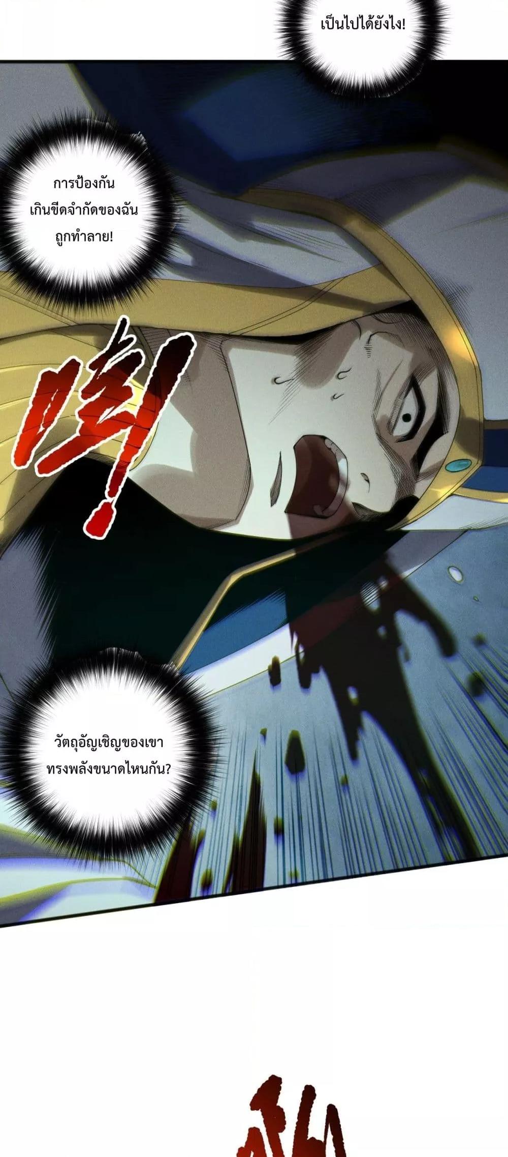 Disastrous Necromancer ตอนที่ 217 9