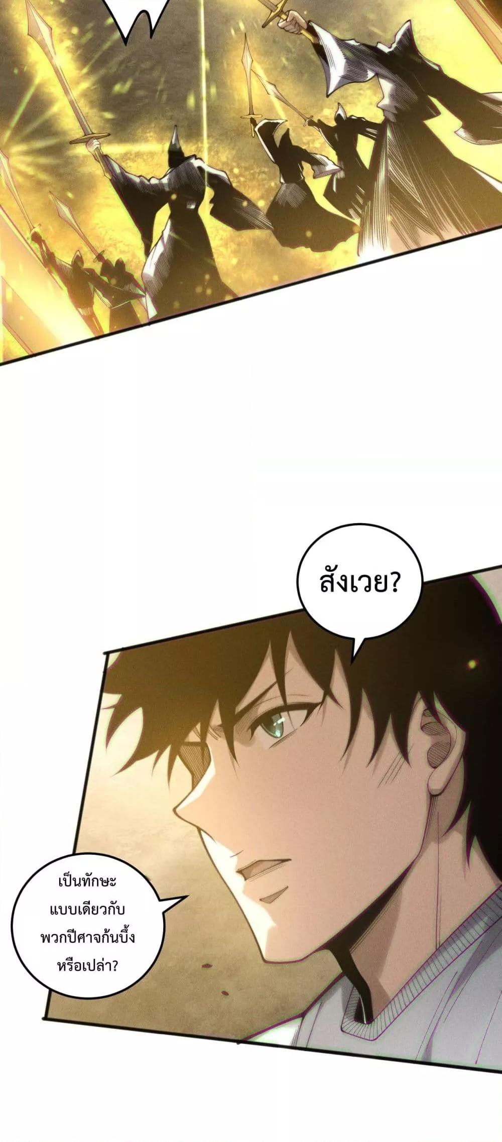 Disastrous Necromancer ตอนที่ 217 15