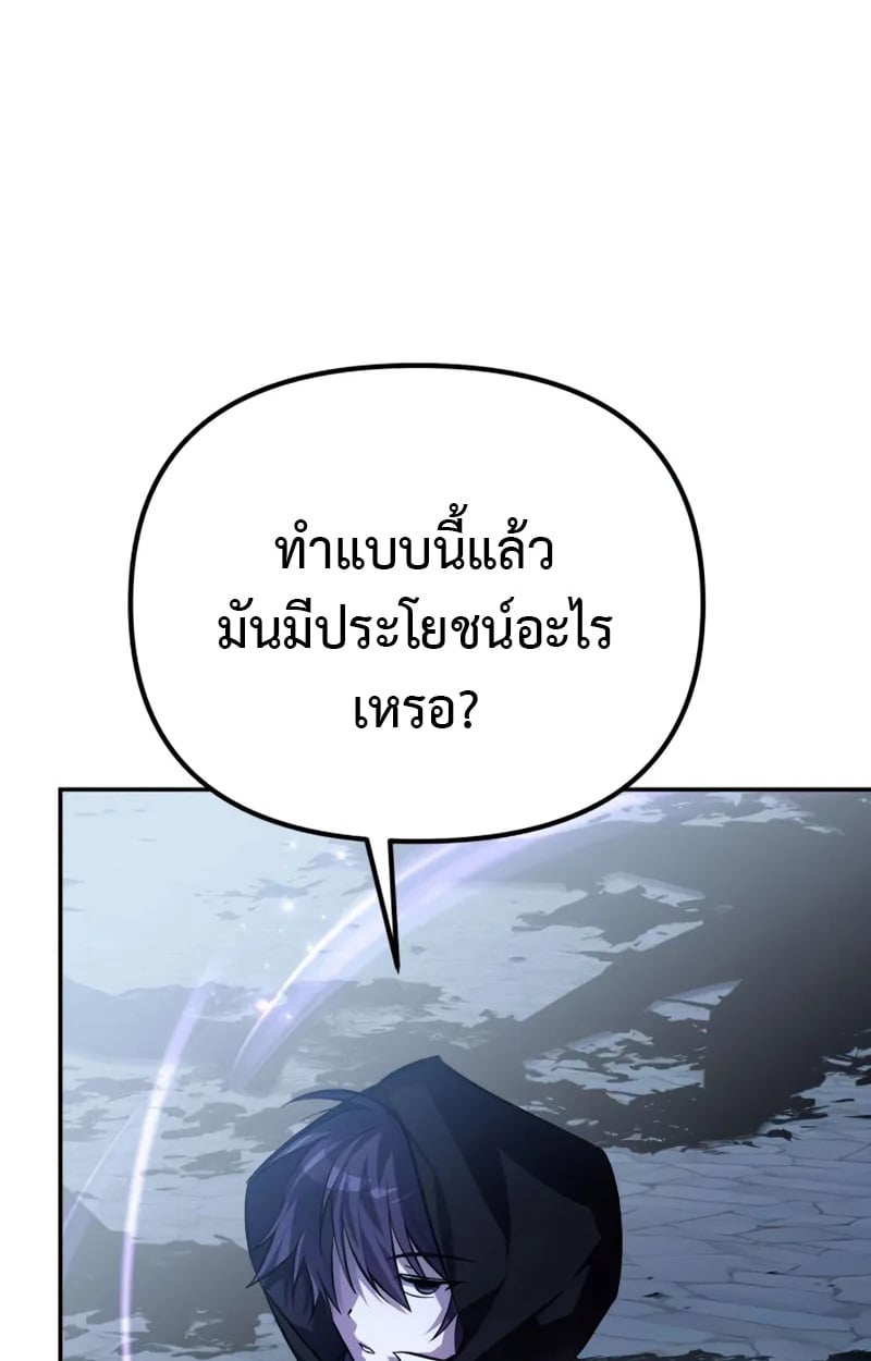 Raising Villains the Right Way ตอนที่ 2 172