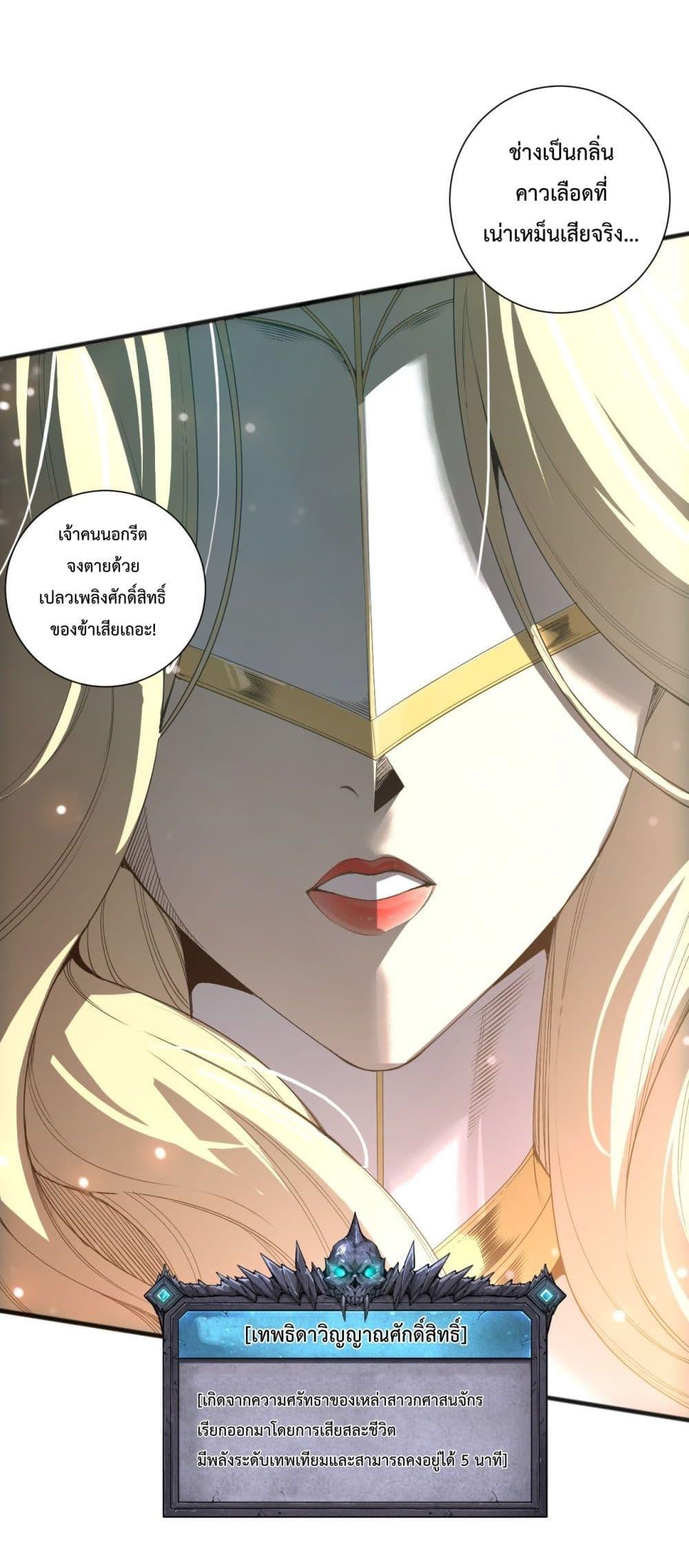 Disastrous Necromancer ตอนที่ 217 24